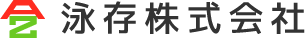 お知らせ「ホームページを公開しました。 | 泳存株式会社」｜泳存株式会社